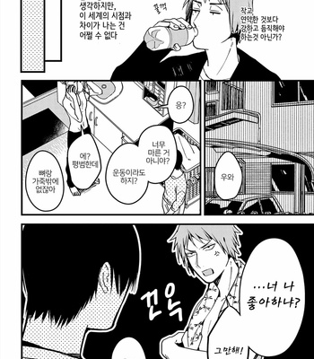 [Konkichi] Zettai BL ni Naru Sekai Vs Zettai BL ni Naritakunai Otoko (update c.18-20) [Kr] – Gay Manga sex 18