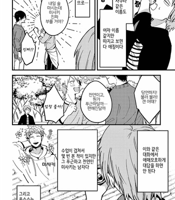 [Konkichi] Zettai BL ni Naru Sekai Vs Zettai BL ni Naritakunai Otoko (update c.18-20) [Kr] – Gay Manga sex 24