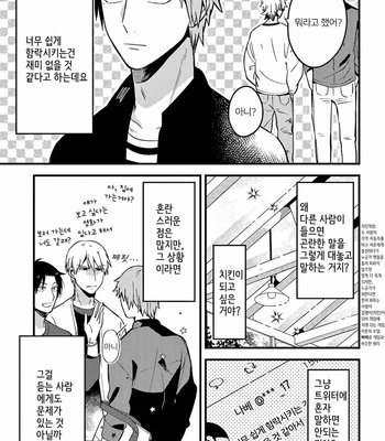 [Konkichi] Zettai BL ni Naru Sekai Vs Zettai BL ni Naritakunai Otoko (update c.18-20) [Kr] – Gay Manga sex 28