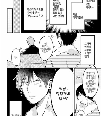 [Konkichi] Zettai BL ni Naru Sekai Vs Zettai BL ni Naritakunai Otoko (update c.18-20) [Kr] – Gay Manga sex 29