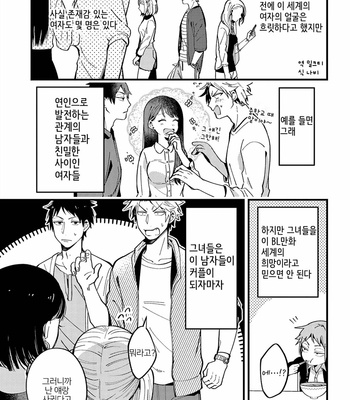 [Konkichi] Zettai BL ni Naru Sekai Vs Zettai BL ni Naritakunai Otoko (update c.18-20) [Kr] – Gay Manga sex 32