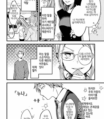 [Konkichi] Zettai BL ni Naru Sekai Vs Zettai BL ni Naritakunai Otoko (update c.18-20) [Kr] – Gay Manga sex 33