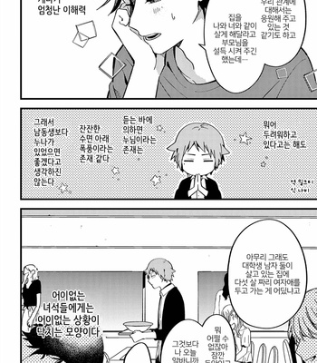 [Konkichi] Zettai BL ni Naru Sekai Vs Zettai BL ni Naritakunai Otoko (update c.18-20) [Kr] – Gay Manga sex 35