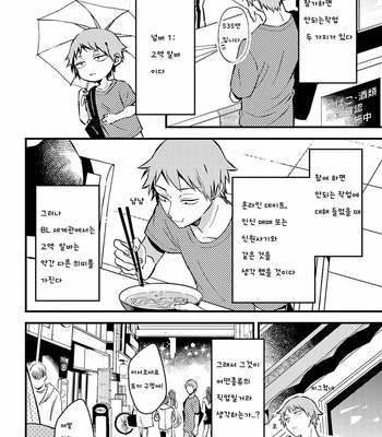 [Konkichi] Zettai BL ni Naru Sekai Vs Zettai BL ni Naritakunai Otoko (update c.18-20) [Kr] – Gay Manga sex 95