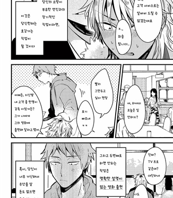 [Konkichi] Zettai BL ni Naru Sekai Vs Zettai BL ni Naritakunai Otoko (update c.18-20) [Kr] – Gay Manga sex 97