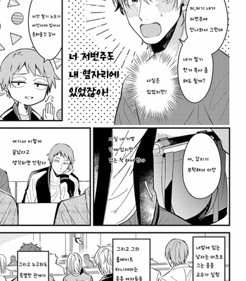 [Konkichi] Zettai BL ni Naru Sekai Vs Zettai BL ni Naritakunai Otoko (update c.18-20) [Kr] – Gay Manga sex 102