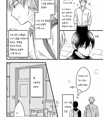 [Konkichi] Zettai BL ni Naru Sekai Vs Zettai BL ni Naritakunai Otoko (update c.18-20) [Kr] – Gay Manga sex 111