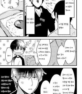 [Konkichi] Zettai BL ni Naru Sekai Vs Zettai BL ni Naritakunai Otoko (update c.18-20) [Kr] – Gay Manga sex 116
