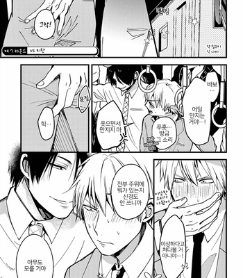 [Konkichi] Zettai BL ni Naru Sekai Vs Zettai BL ni Naritakunai Otoko (update c.18-20) [Kr] – Gay Manga sex 37