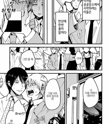 [Konkichi] Zettai BL ni Naru Sekai Vs Zettai BL ni Naritakunai Otoko (update c.18-20) [Kr] – Gay Manga sex 39