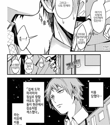 [Konkichi] Zettai BL ni Naru Sekai Vs Zettai BL ni Naritakunai Otoko (update c.18-20) [Kr] – Gay Manga sex 40