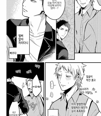 [Konkichi] Zettai BL ni Naru Sekai Vs Zettai BL ni Naritakunai Otoko (update c.18-20) [Kr] – Gay Manga sex 44