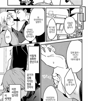 [Konkichi] Zettai BL ni Naru Sekai Vs Zettai BL ni Naritakunai Otoko (update c.18-20) [Kr] – Gay Manga sex 45