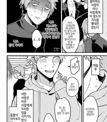 [Konkichi] Zettai BL ni Naru Sekai Vs Zettai BL ni Naritakunai Otoko (update c.18-20) [Kr] – Gay Manga sex 46