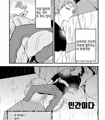[Konkichi] Zettai BL ni Naru Sekai Vs Zettai BL ni Naritakunai Otoko (update c.18-20) [Kr] – Gay Manga sex 49