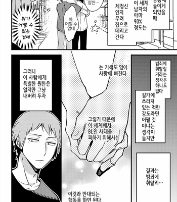 [Konkichi] Zettai BL ni Naru Sekai Vs Zettai BL ni Naritakunai Otoko (update c.18-20) [Kr] – Gay Manga sex 50