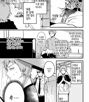 [Konkichi] Zettai BL ni Naru Sekai Vs Zettai BL ni Naritakunai Otoko (update c.18-20) [Kr] – Gay Manga sex 51