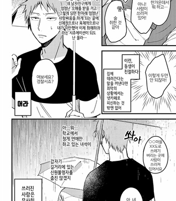 [Konkichi] Zettai BL ni Naru Sekai Vs Zettai BL ni Naritakunai Otoko (update c.18-20) [Kr] – Gay Manga sex 52