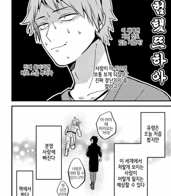 [Konkichi] Zettai BL ni Naru Sekai Vs Zettai BL ni Naritakunai Otoko (update c.18-20) [Kr] – Gay Manga sex 58