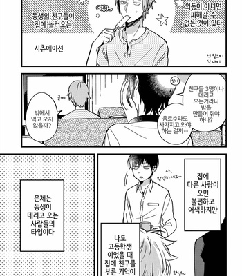 [Konkichi] Zettai BL ni Naru Sekai Vs Zettai BL ni Naritakunai Otoko (update c.18-20) [Kr] – Gay Manga sex 61