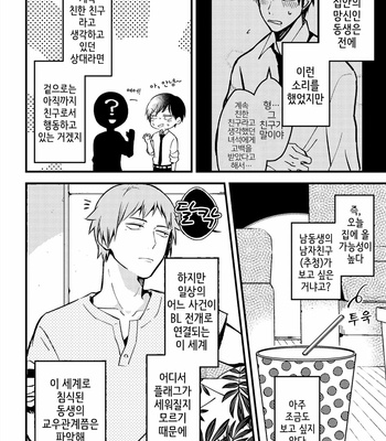[Konkichi] Zettai BL ni Naru Sekai Vs Zettai BL ni Naritakunai Otoko (update c.18-20) [Kr] – Gay Manga sex 62