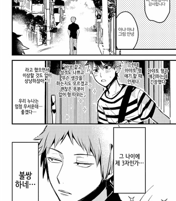 [Konkichi] Zettai BL ni Naru Sekai Vs Zettai BL ni Naritakunai Otoko (update c.18-20) [Kr] – Gay Manga sex 67