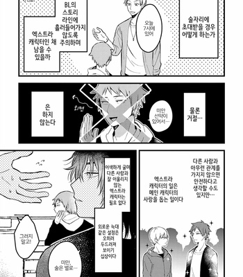 [Konkichi] Zettai BL ni Naru Sekai Vs Zettai BL ni Naritakunai Otoko (update c.18-20) [Kr] – Gay Manga sex 69