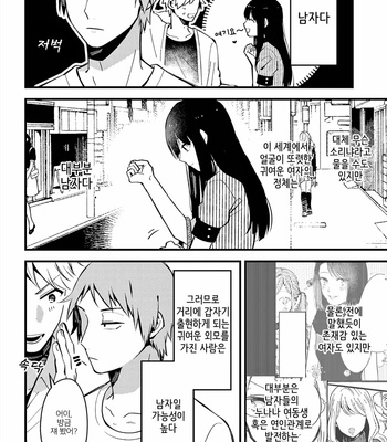 [Konkichi] Zettai BL ni Naru Sekai Vs Zettai BL ni Naritakunai Otoko (update c.18-20) [Kr] – Gay Manga sex 79