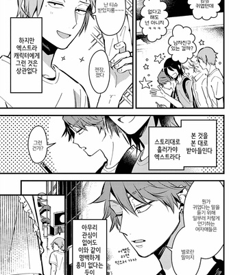 [Konkichi] Zettai BL ni Naru Sekai Vs Zettai BL ni Naritakunai Otoko (update c.18-20) [Kr] – Gay Manga sex 80