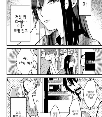 [Konkichi] Zettai BL ni Naru Sekai Vs Zettai BL ni Naritakunai Otoko (update c.18-20) [Kr] – Gay Manga sex 81