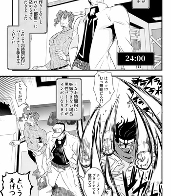 [Beast Trail (Hibakichi)] Trapped in a Room Until We Make a Baby – JoJo’s Bizarre Adventure dj [JP] – Gay Manga sex 2