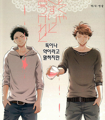 [JACKPOT] Dokuya Kusuri to Iu Keredo – Haikyuu!! dj [Kr] – Gay Manga thumbnail 001