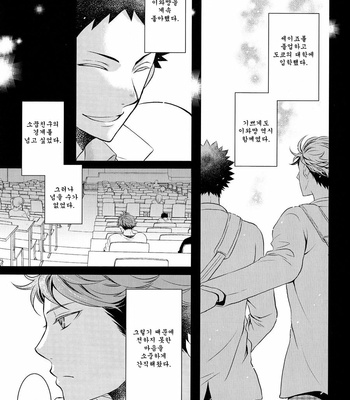 [JACKPOT] Dokuya Kusuri to Iu Keredo – Haikyuu!! dj [Kr] – Gay Manga sex 12