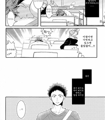 [JACKPOT] Dokuya Kusuri to Iu Keredo – Haikyuu!! dj [Kr] – Gay Manga sex 13