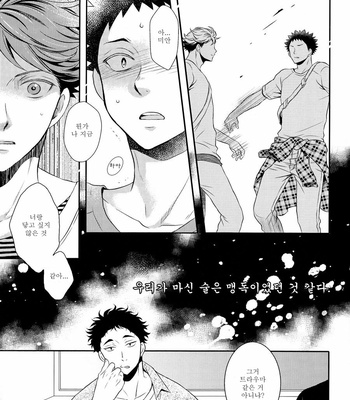 [JACKPOT] Dokuya Kusuri to Iu Keredo – Haikyuu!! dj [Kr] – Gay Manga sex 16