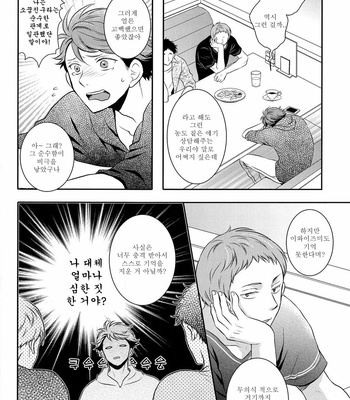 [JACKPOT] Dokuya Kusuri to Iu Keredo – Haikyuu!! dj [Kr] – Gay Manga sex 17