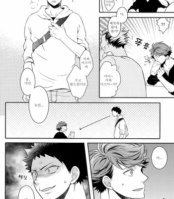 [JACKPOT] Dokuya Kusuri to Iu Keredo – Haikyuu!! dj [Kr] – Gay Manga sex 25