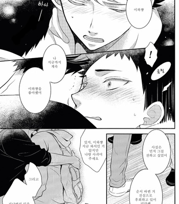 [JACKPOT] Dokuya Kusuri to Iu Keredo – Haikyuu!! dj [Kr] – Gay Manga sex 36