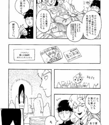 MORI SALT – Mob Psycho 100 [JP] – Gay Manga sex 6