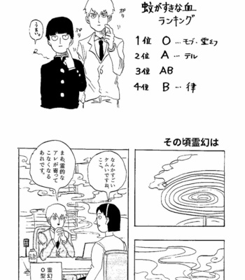MORI SALT – Mob Psycho 100 [JP] – Gay Manga sex 14