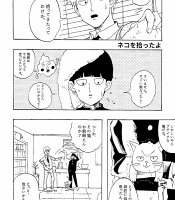 MORI SALT – Mob Psycho 100 [JP] – Gay Manga sex 25
