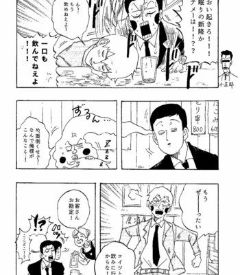 MORI SALT – Mob Psycho 100 [JP] – Gay Manga sex 40