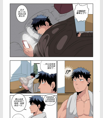 Gay Manga - [Bara Ducka] Precious Mail [Chinese] – Gay Manga