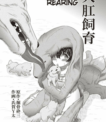 [Horihone Saizou, Uziga Waita] Human Anus Rearing [kr] – Gay Manga sex 2