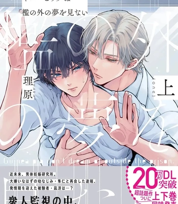 Gay Manga - [Rihara] Guinea Pig wa Ori no Soto no Yume o Minai [Eng] (c.1) – Gay Manga