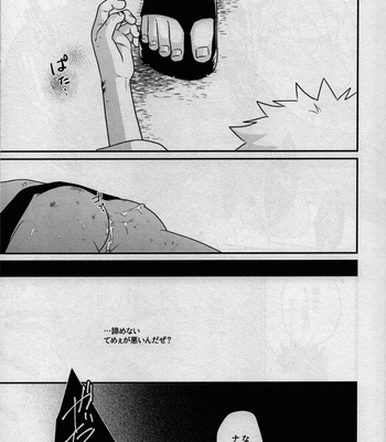 [Flying Bird (Sakagami Ippei)] Kage no Katachi ni Shitagau ga gotoshi – Naruto dj [JP] – Gay Manga sex 27