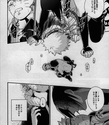 [Flying Bird (Sakagami Ippei)] Kage no Katachi ni Shitagau ga gotoshi – Naruto dj [JP] – Gay Manga sex 32