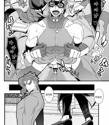 [BEAST TRAIL] JOKAHERO! one-way lovers – JoJo dj [Kr] – Gay Manga sex 13