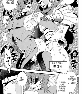 [BEAST TRAIL] JOKAHERO! one-way lovers – JoJo dj [Kr] – Gay Manga sex 4