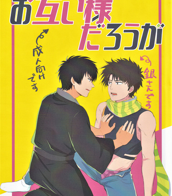 Gay Manga - [Blue Fish] Kabukicho Fireworks Festival – Gintama dj [JP] – Gay Manga